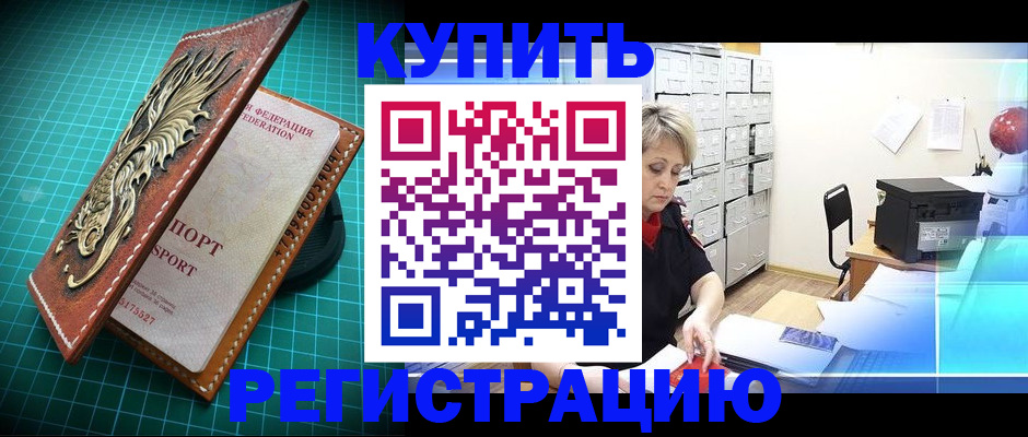 временная регистрация для школы в Трубчевске