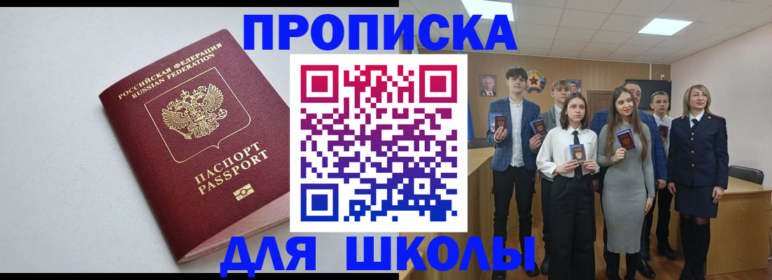 прописка ребенка в Трубчевске
