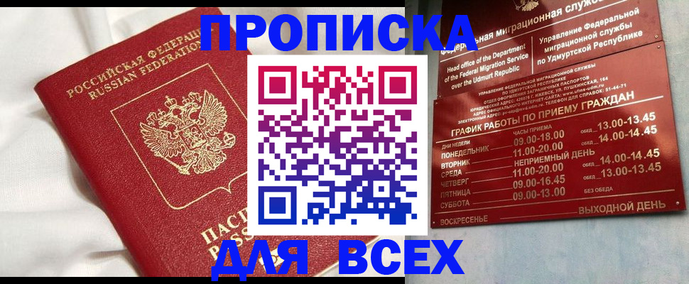 прописка гарантия в Трубчевске