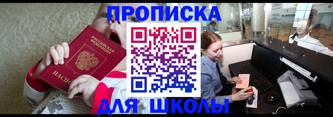 регистрация для школы в Трубчевске